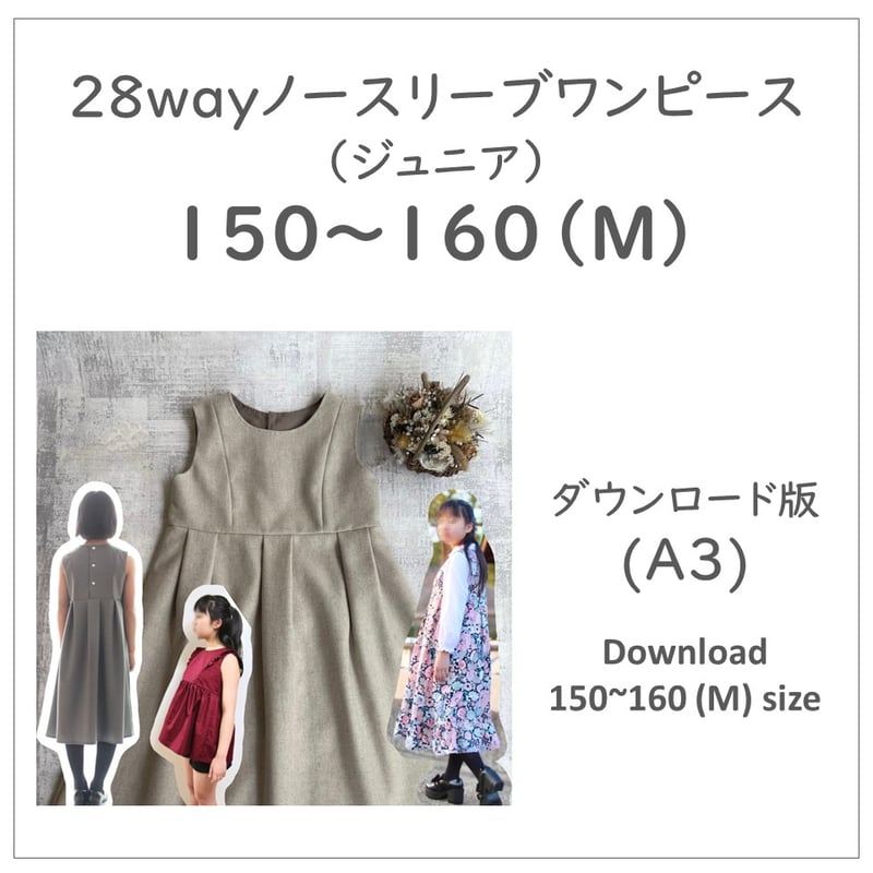 ダウンロード 型紙 【A3版】28wayノースリーブワンピース 150