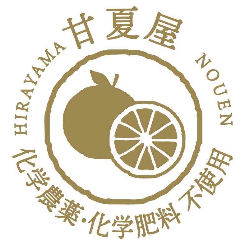 甘夏屋 平山農園 通販サイト｜三重県尾鷲市の自然の恵み