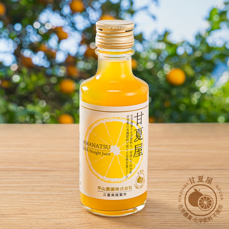 甘夏屋 平山農園 通販サイト｜三重県尾鷲市の自然の恵み オーガニック