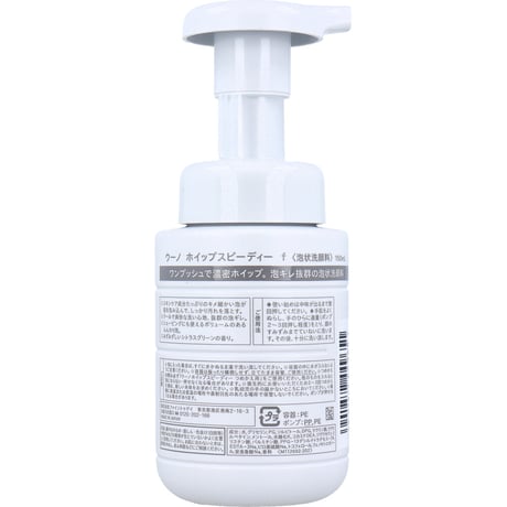 UNO(ウーノ) ホイップスピーディー f 泡状洗顔料 150mL