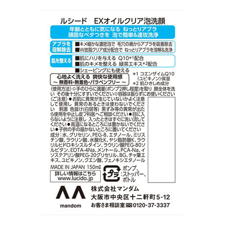 ルシード　ＥＸオイルクリア泡洗顔 【 マンダム 】 【 洗顔 】