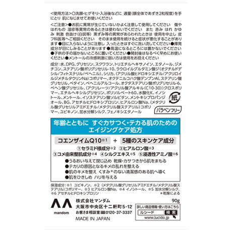 ルシード　パーフェクトスキンジェル【化粧品】
