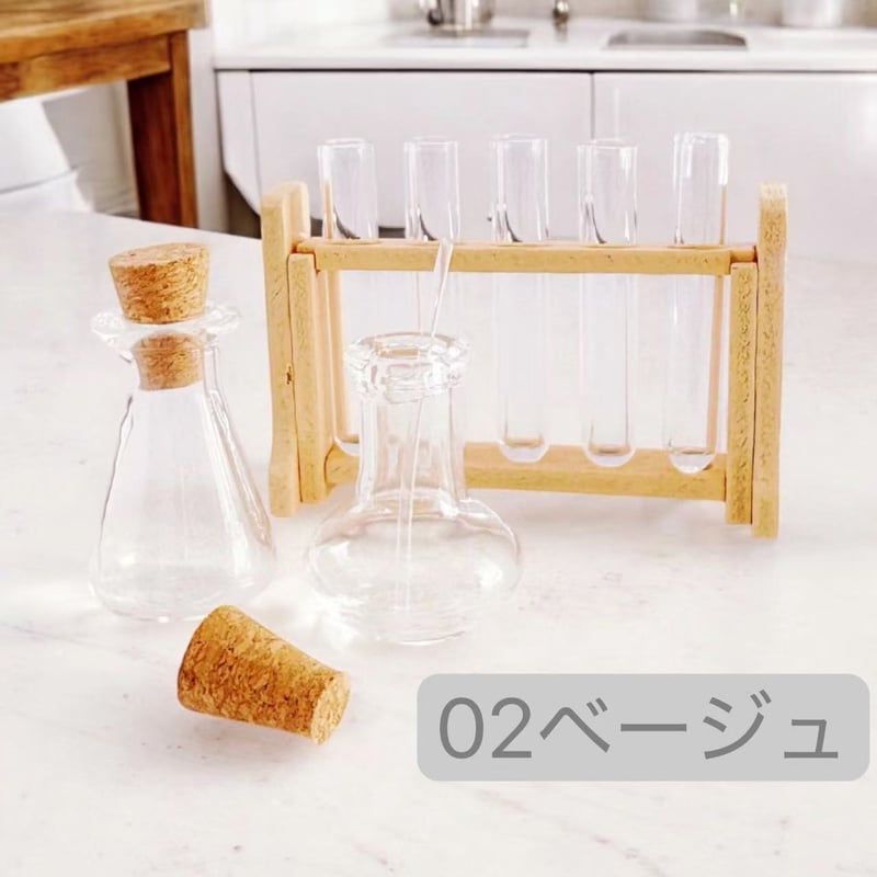 ミニチュア実験セット 試験管ラック＆フラスコ付き 全2色 インテリア