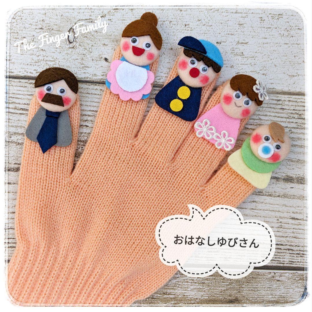 手袋シアター「おはなしゆびさん」LOFIR | LOFIRオンライン 手袋シアター「おはなしゆびさん」LOFIR | LOFIRオンライン