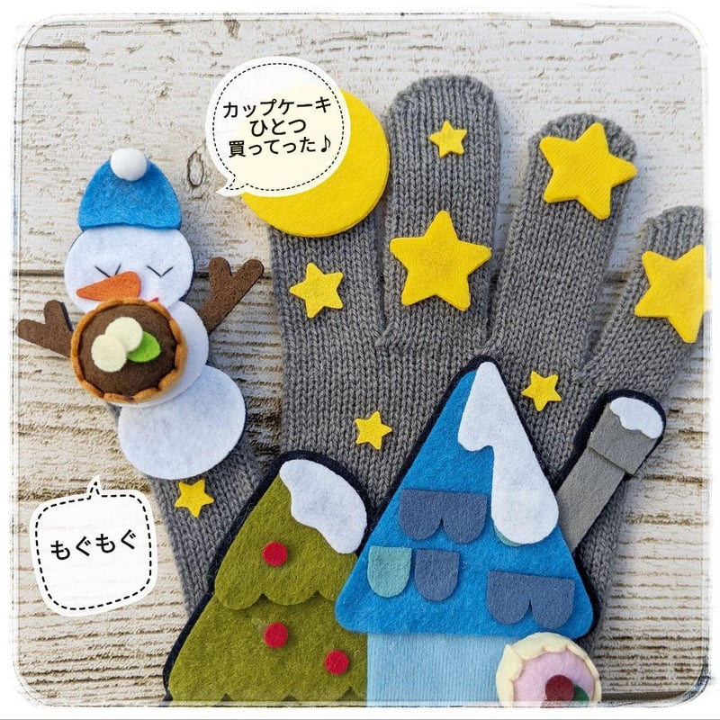 パン屋に5つのメロンパン♡手袋シアター 手袋シアター 「パン屋に5つのメロンパン」 雑貨・その他