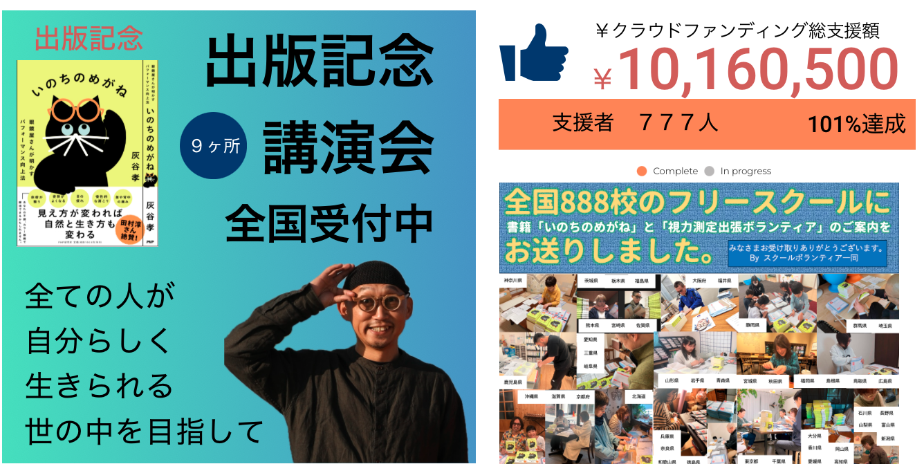 「いのちのめがね」出版記念講演会 申込受付ホームページ