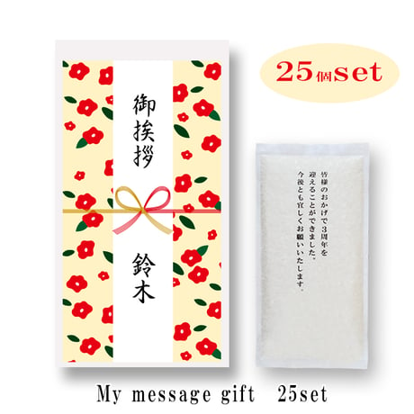 My message gift  25set