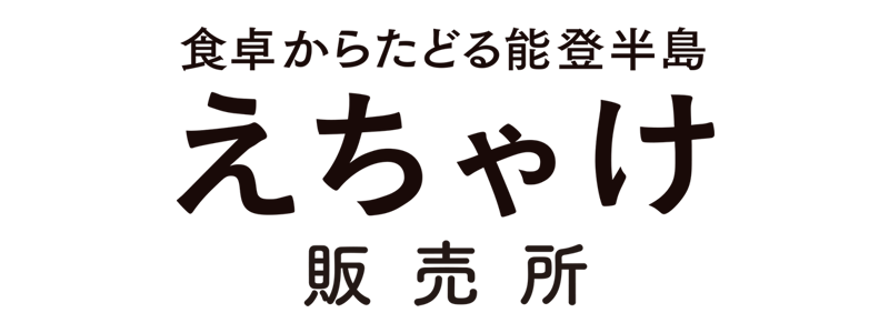 えちゃけ販売所