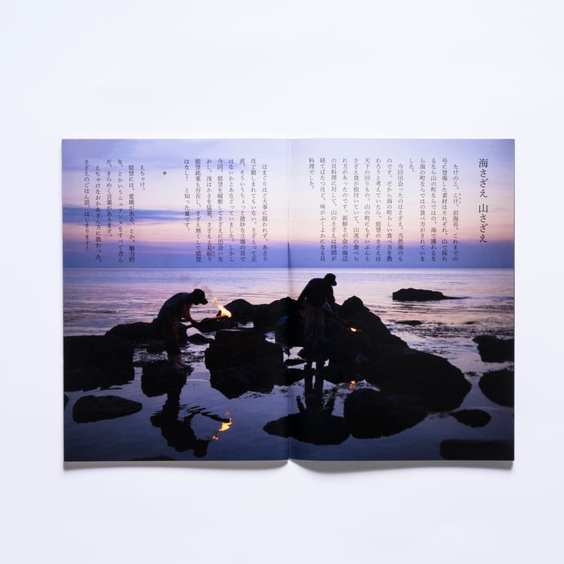 能登半島地震寄付金付き】リトルプレス「えちゃけ」創刊号～5号セット