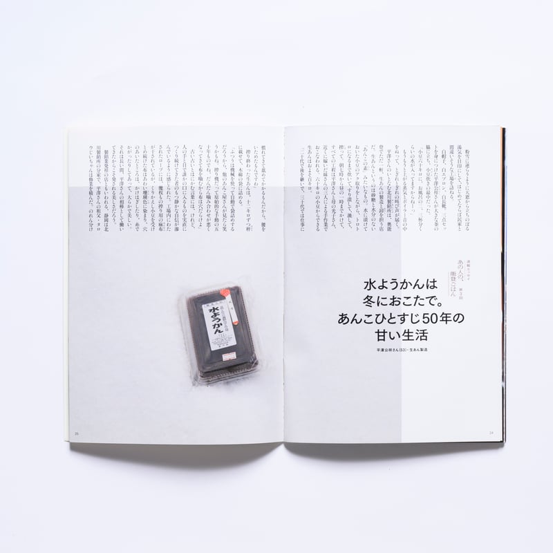 能登半島地震寄付金付き】リトルプレス「えちゃけ」創刊号～5号セット