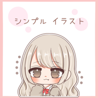 シンプル ミニキャラ　イラスト