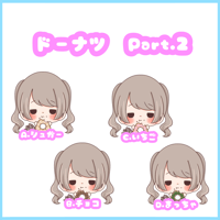 ドーナツ🍩Part.2