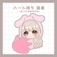 ハート持ち ミニキャラ　量産 ♥♥【復刻】