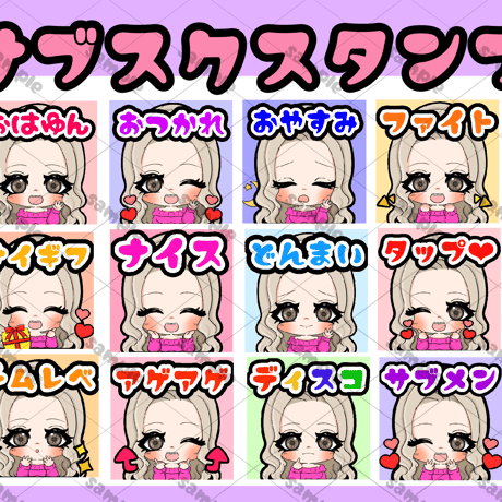 配信用スタンプ/バッチ 【Twitch/TikTok等】