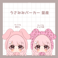 うさみみ　ミニキャラ　パーカー 量産
