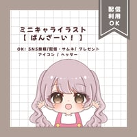 ミニキャラ イラスト 【ばんざーい！！】