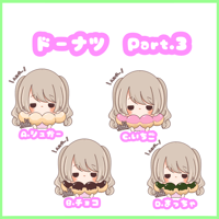 ドーナツ🍩Part.3