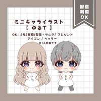 ミニキャライラスト 【ゆるT】