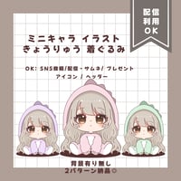 ミニキャラ イラスト きょうりゅう着ぐるみ