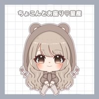 ちょこんとおすわり　ミニキャラ量産