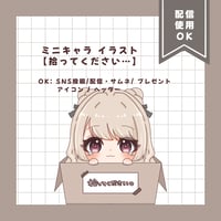 ミニキャラ イラスト 【ダンボール入り】