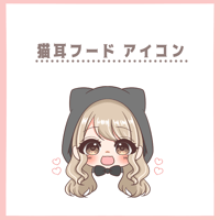 猫耳フード  ミニキャラ　アイコン