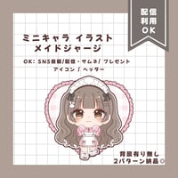 ミニキャラ イラスト 【ジャージメイド】