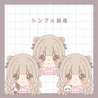 シンプル　ミニキャラ♡量産