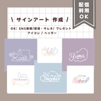 サインアート 作成 ✏️