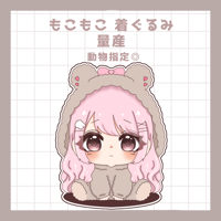 もこもこ　ミニキャラ　着ぐるみ 量産