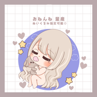 おねんね♡量産