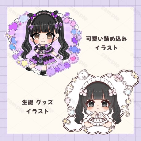 フルオーダーメイド ミニキャラ(デフォルメ・SD)　作成します！【商用利用なし】