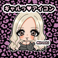 ミニキャラ　ギャルっ♥アイコン