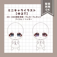 ミニキャライラスト 【ゆるT】