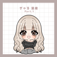 ミニキャラぎゃる 量産 Part.1