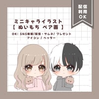 ミニキャラ イラスト ペア画