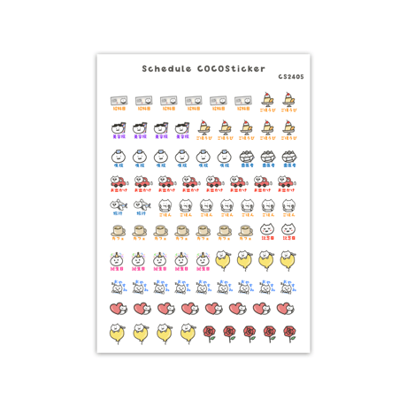 イラストココステッカー わくわくスケジュール【CS2405】