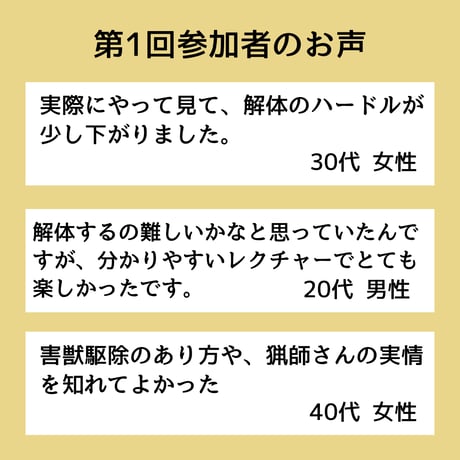 第2回ぬしすジビエワークショップDAY1：イノシシを丸々一頭解体する