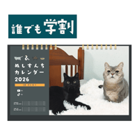 【学割】ぬしすんちカレンダー