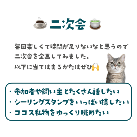 年末ココファミ会ご参加チケット