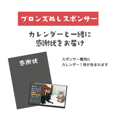 【ブロンズぬしポンサー】ぬしすんちカレンダー