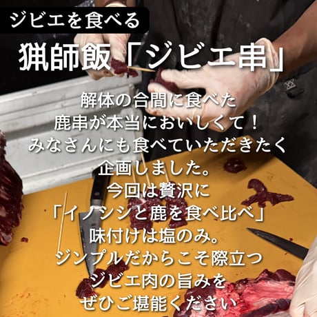 ぬしすジビエワークショップDAY2：3人の猟師さんに学ぶジビエ入門講座＆イノシシ解体体験　解体プラン