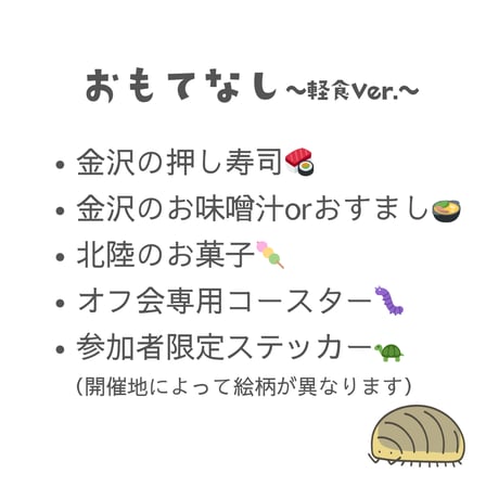 第2回ぬしす生き物オフ会（東京）