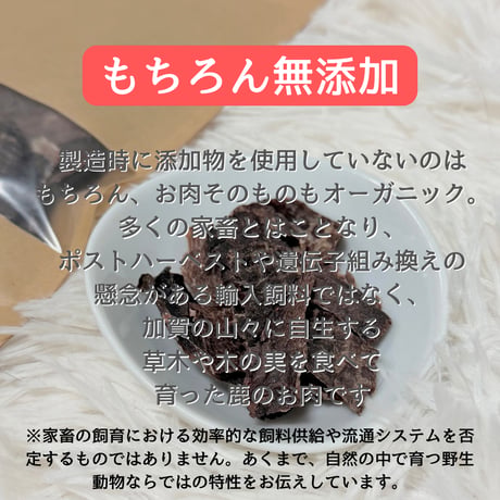 猫でも食べられるイノシシスライスジャーキー 30g | 加賀里山ジビエ