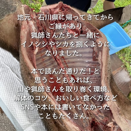 第2回ぬしすジビエワークショップDAY2：猟師さんと罠の見回り＆山散策