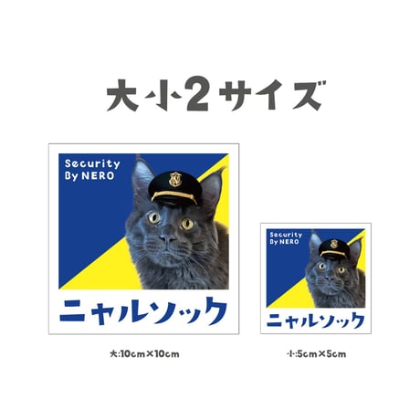 ネロ1歳記念セット