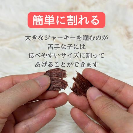 猫でも食べられるイノシシスライスジャーキー 30g | 加賀里山ジビエ
