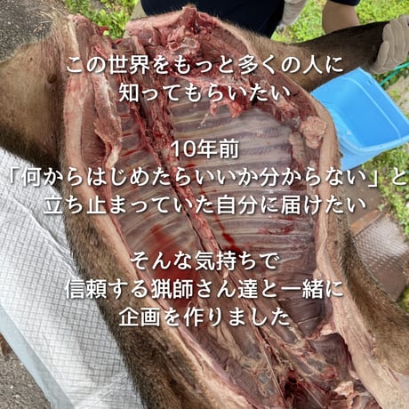 第2回ぬしすジビエワークショップDAY2：猟師さんと罠の見回り＆山散策
