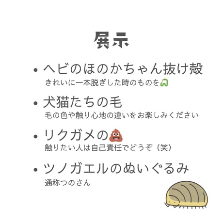 第2回ぬしす生き物オフ会（東京）
