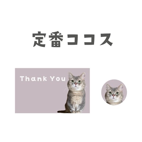 【過去作】サンキューカード＆シールセット